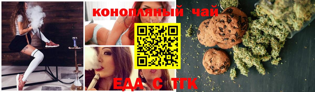 Жуковский  Печенье с ТГК конопля  Вход с VPN 