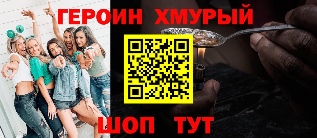 ГЕРОИН белый Жуковский