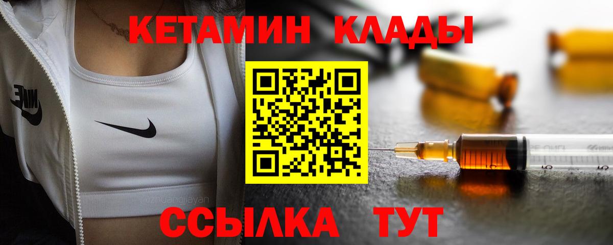Жуковский  КЕТАМИН VHQ  Вход с VPN 