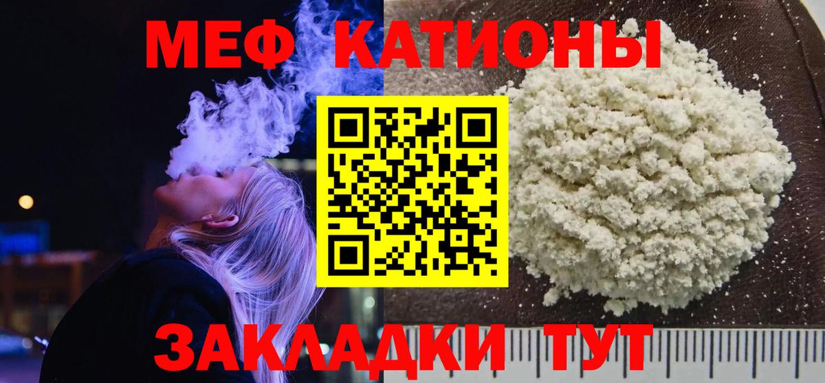 МЕФ VHQ  МЯУ-МЯУ  МЕФ мука  Жуковский  Вход с VPN 
