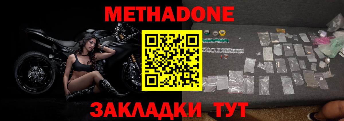 МЕТАДОН кристалл Жуковский