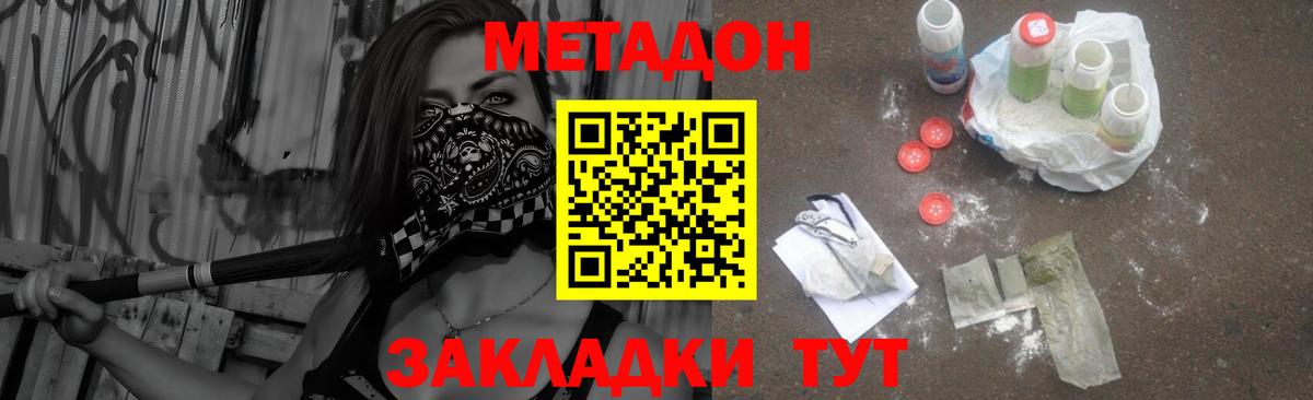 МЕТАДОН кристалл  Вход с VPN  Жуковский 