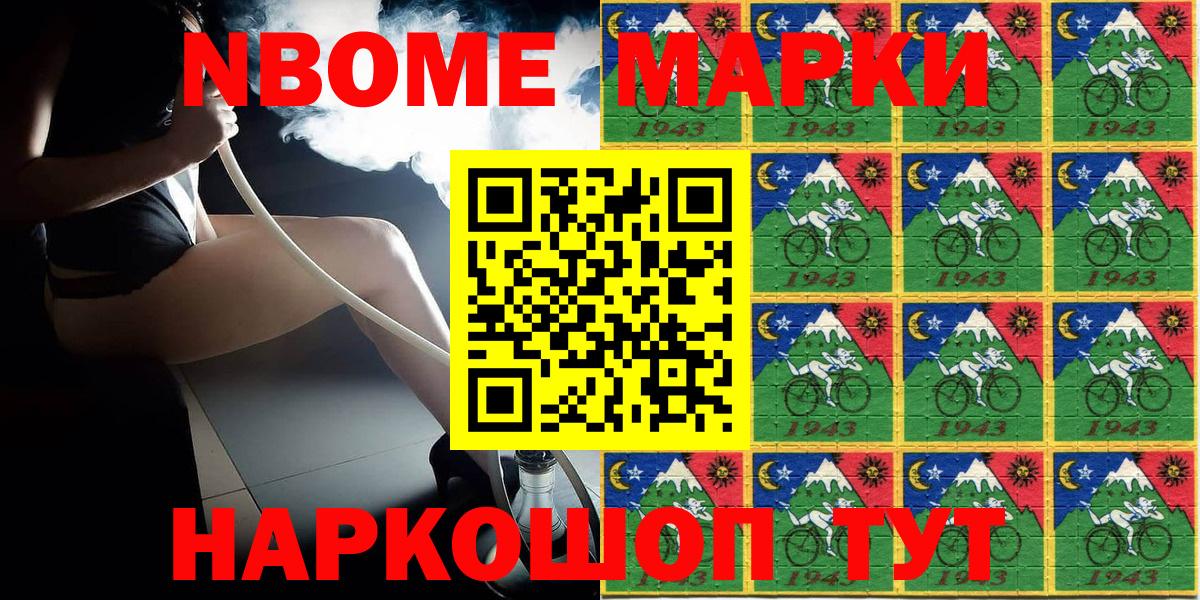 Марки 25I-NBOMe 1500мкг Жуковский